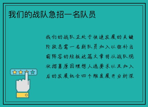 我们的战队急招一名队员