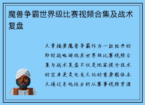 魔兽争霸世界级比赛视频合集及战术复盘