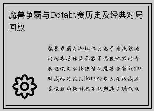 魔兽争霸与Dota比赛历史及经典对局回放
