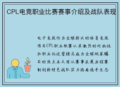 CPL电竞职业比赛赛事介绍及战队表现