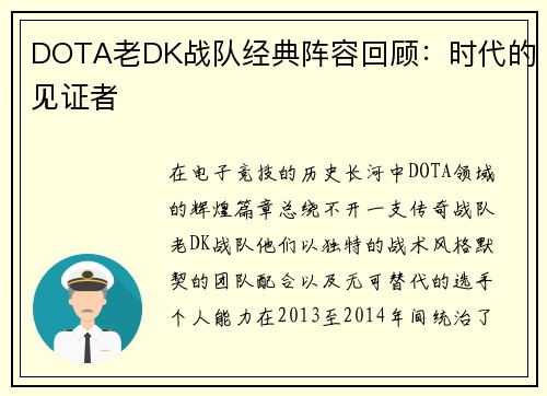 DOTA老DK战队经典阵容回顾：时代的见证者