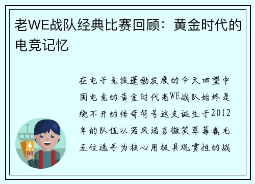 老WE战队经典比赛回顾：黄金时代的电竞记忆