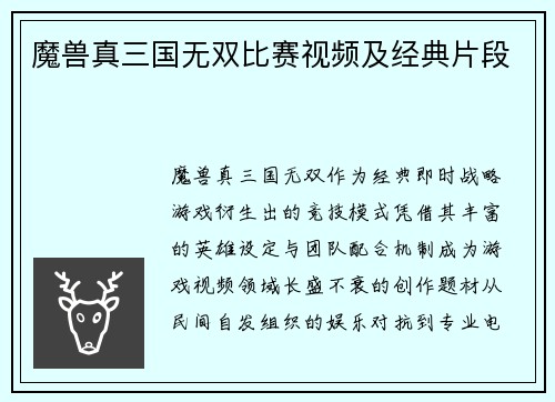 魔兽真三国无双比赛视频及经典片段